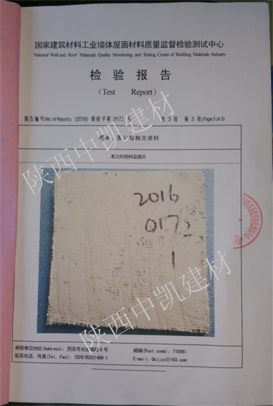 輕質(zhì)混凝土波型鋼網(wǎng)保溫墻板檢驗(yàn)報告