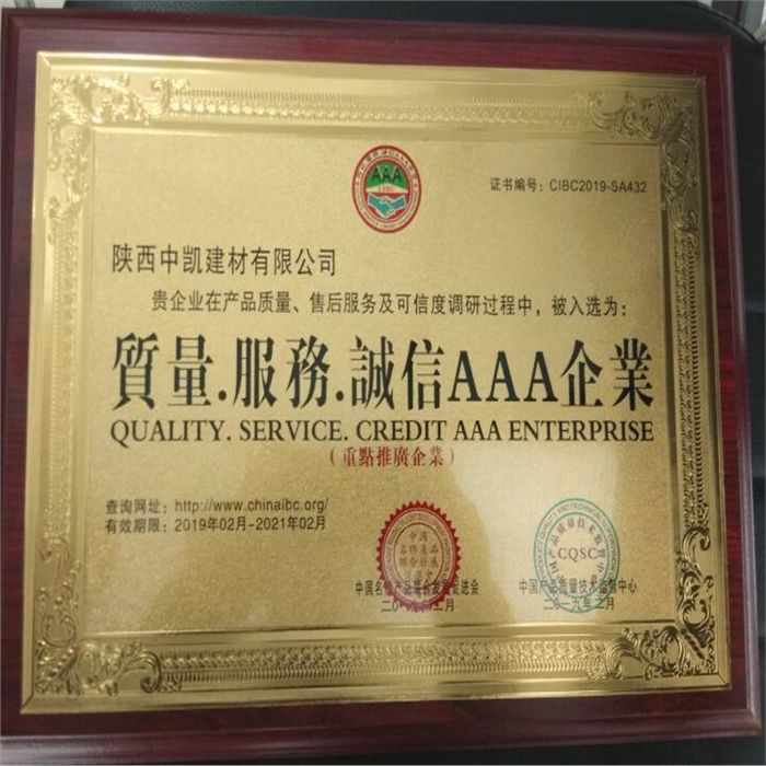 質(zhì)量，服務(wù)，誠信AAA企業(yè)